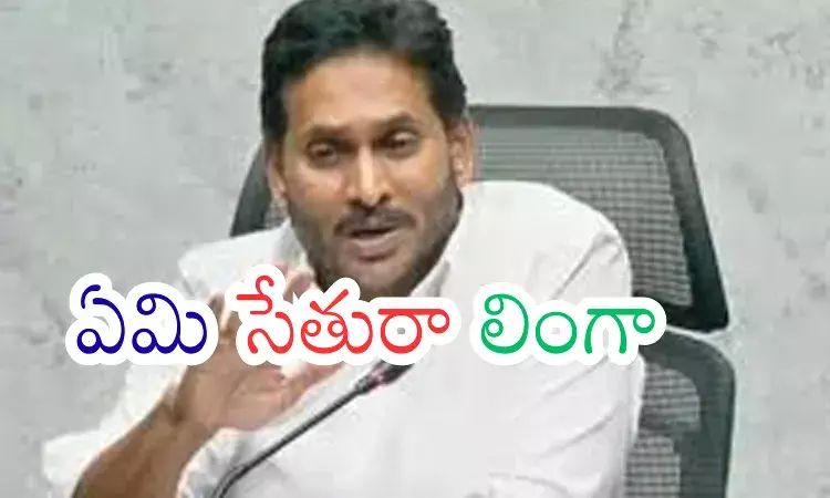 YSRCP : జగన్ ఆలోచన అలా.. నేతలు మాత్రం డీలా