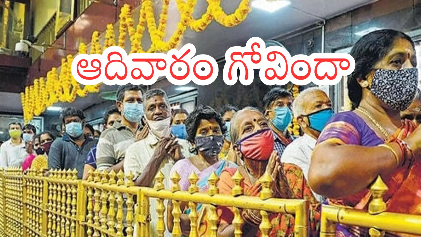Tirumala : తిరుమలలో పెరిగిన భక్తుల రద్దీ.. దర్శన సమయం ఎంతంటే?