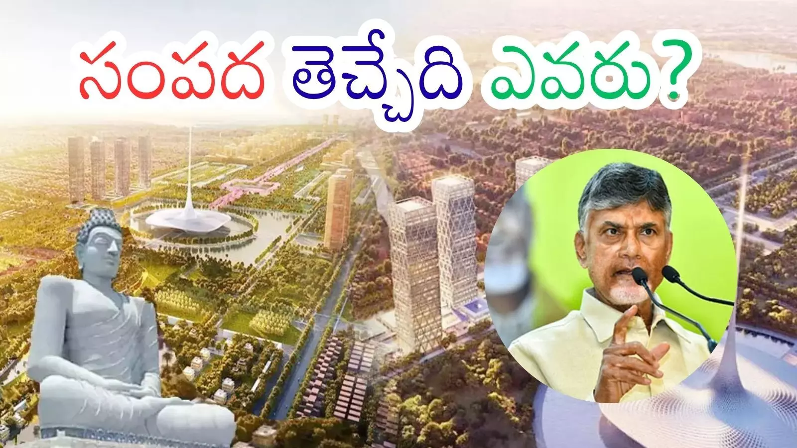 Chandrababu : ఈ హైదరాబాద్ జపం ఏంది బాబూ..అమరావతికి అంత సీన్ ఉందా? Chandrababu : ఈ హైదరాబాద్ జపం ఏంది బాబూ..అమరావతికి అంత సీన్ ఉందా?