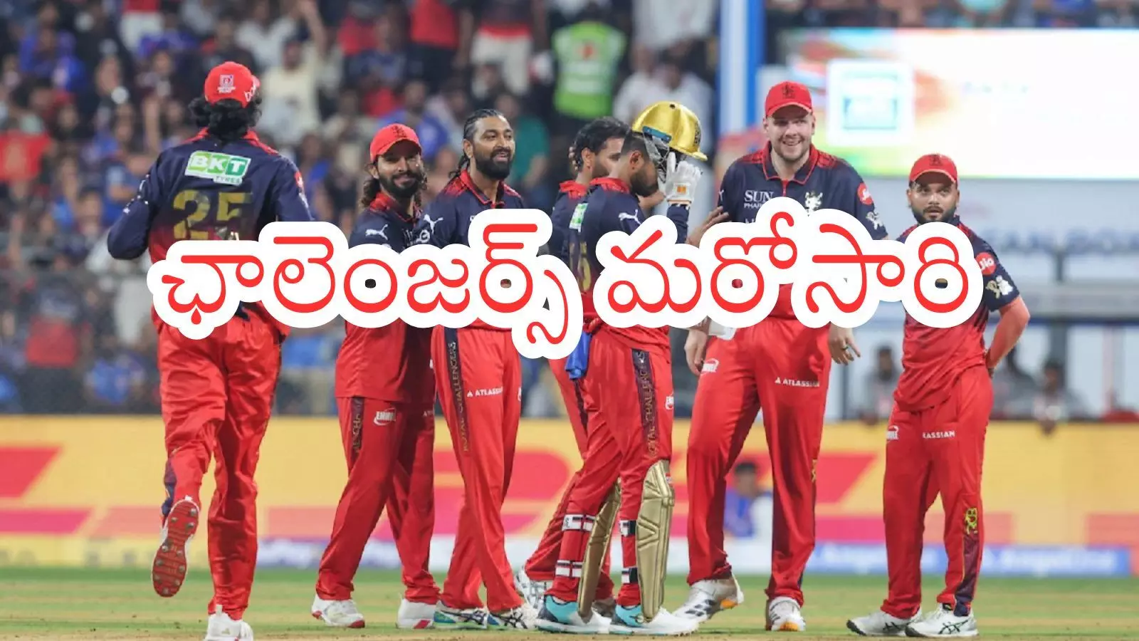 IPL 2026: తేరుకోని ముంబయి.. పట్టుకోల్పోని బెంగళూరు