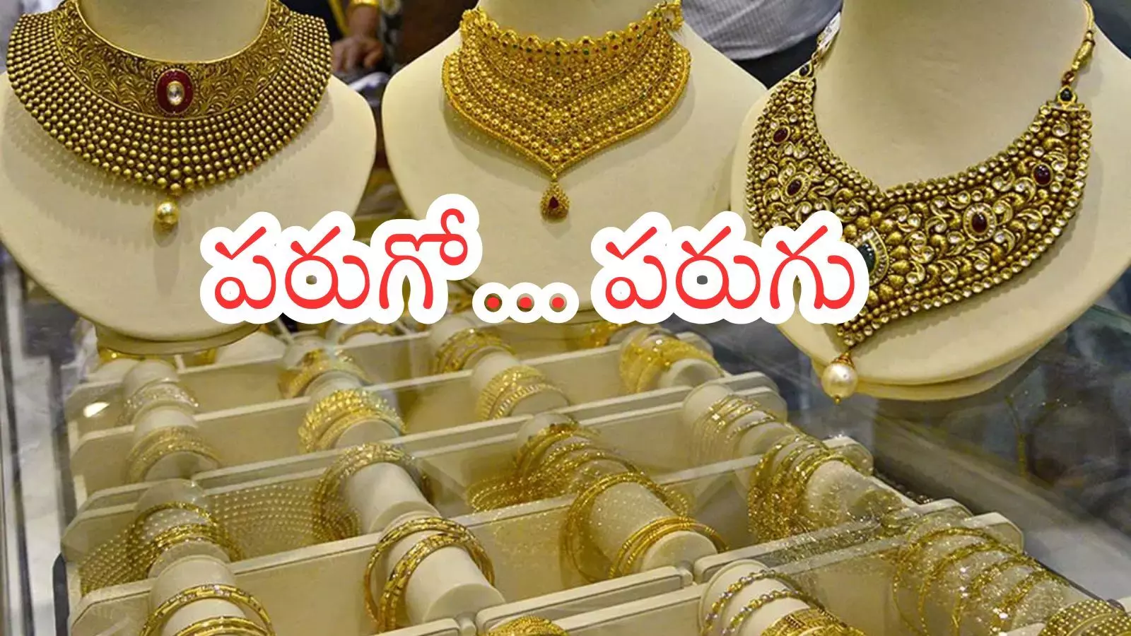 Gold Prices Today: బంగారం ధరలు ఈ వారంలో భారీగా పెరుగుతాయా?