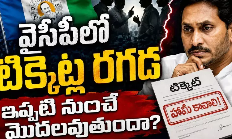 YSRCP : జగన్ కు షరతులు పెడుతున్న నేతలు.. నిజమేనా?