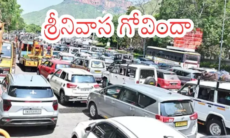 Tirumala : తిరుమలలో ఒక్కసారిగా పెరిగిన రద్దీ.. రీజన్ ఏంటంటే? Tirumala : తిరుమలలో ఒక్కసారిగా పెరిగిన రద్దీ.. రీజన్ ఏంటంటే?