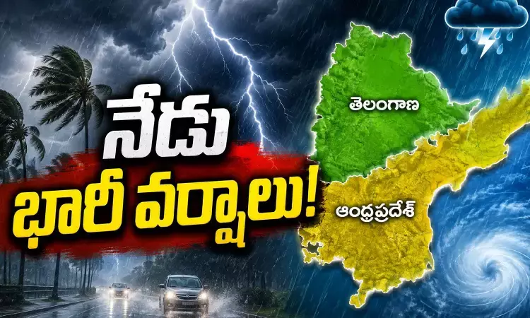 Rain Alert : వర్షాలు నేడు కూడా.. రెండు తెలుగు రాష్ట్రాల్లో ఇక్కడ వానలు Rain Alert : వర్షాలు నేడు కూడా.. రెండు తెలుగు రాష్ట్రాల్లో ఇక్కడ వానలు