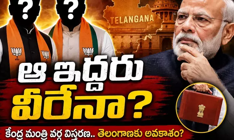 Telangana BJP leaders discussed as possible contenders for a place in the Modi Cabinet Expansion. Telangana BJP leaders discussed as possible contenders for a place in the Modi Cabinet Expansion.