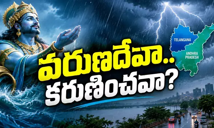 Weather Report : ఏపీలో వానలు పడతాయా? మరో అల్పపీడనం ప్రభావం ఎంత మేరకు? Weather Report : ఏపీలో వానలు పడతాయా? మరో అల్పపీడనం ప్రభావం ఎంత మేరకు?
