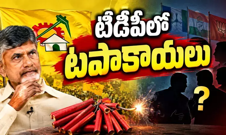 TDP : సైకిల్ రాంగ్ డైరెక్షన్ లో వెళుతుందా? నిర్ణయాలు సబబేనా? TDP : సైకిల్ రాంగ్ డైరెక్షన్ లో వెళుతుందా? నిర్ణయాలు సబబేనా?