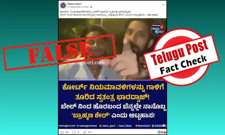 Screenshot of old Swatantra Bharadwaj viral video falsely claimed to be recorded after his September 17 bail release Screenshot of old Swatantra Bharadwaj viral video falsely claimed to be recorded after his September 17 bail release
