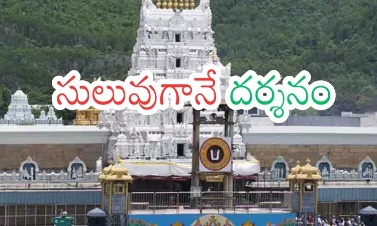 Tirumala : తిరుమలలో అంతగా లేని భక్తుల రద్దీ Tirumala : తిరుమలలో అంతగా లేని భక్తుల రద్దీ