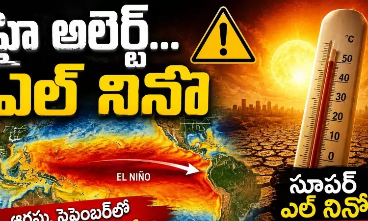 El Nino : ఎల్ నినో గుమ్మంలోకి కాదు.. ఇంట్లోకే వచ్చేసిందట El Nino : ఎల్ నినో గుమ్మంలోకి కాదు.. ఇంట్లోకే వచ్చేసిందట