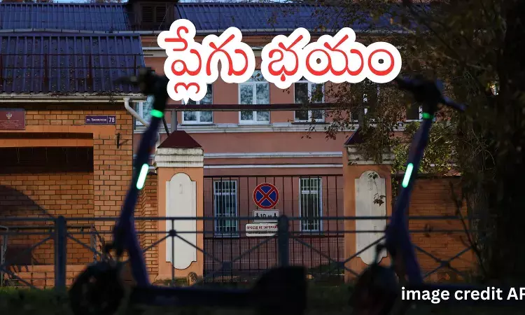 Russia Lab Worker Death : రష్యాలో ల్యాబ్ ఉద్యోగి మృతికి కారణమేంటి? డబ్ల్యూహెచ్‌ఓ దర్యాప్తు