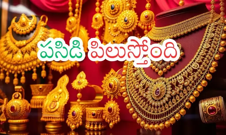 Gold Rates Today: బంగారాన్ని కొనేవారికి నవరాత్రులు మంచి రోజులేనా?