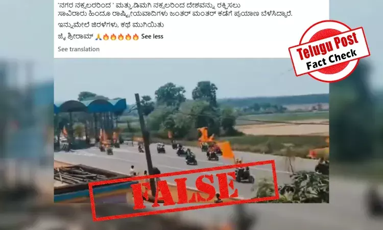 The screenshot shows motorcycle riders carrying saffron flags near the toll gate in the highway. The screenshot shows motorcycle riders carrying saffron flags near the toll gate in the highway.