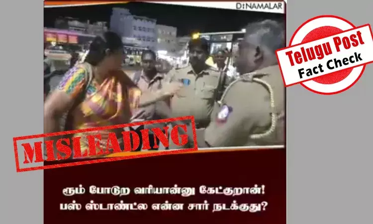 தவெக ஆட்சியில் பெண்களுக்கு பாதுகாப்பு இல்லை எனக் கூறி பரவும் 2 ஆண்டுகள் பழைய வீடியோ தவெக ஆட்சியில் பெண்களுக்கு பாதுகாப்பு இல்லை எனக் கூறி பரவும் 2 ஆண்டுகள் பழைய வீடியோ