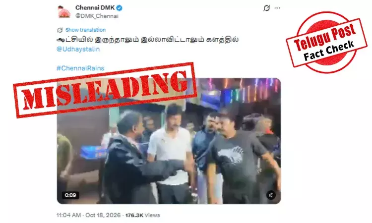 உண்மை சரிபார்ப்பு: உதயநிதி ஸ்டாலின் மழை பாதிப்புகளை ஆய்வு செய்ததாகப் பரவும் 2 ஆண்டுகள் பழைய வீடியோ உண்மை சரிபார்ப்பு: உதயநிதி ஸ்டாலின் மழை பாதிப்புகளை ஆய்வு செய்ததாகப் பரவும் 2 ஆண்டுகள் பழைய வீடியோ