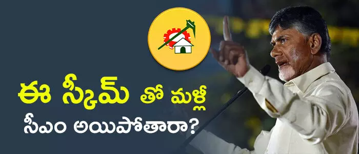 chandrababunaidu new schemes