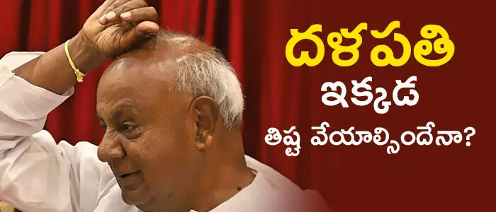 devegouda-nikhilgouda-mandya-constiuency devegouda-nikhilgouda-mandya-constiuency