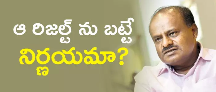 kumaraswamy-decission-on-mandya-result kumaraswamy-decission-on-mandya-result