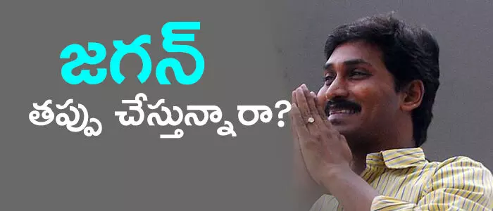 ys-jagan-mohan-reddy-doing-mistakes