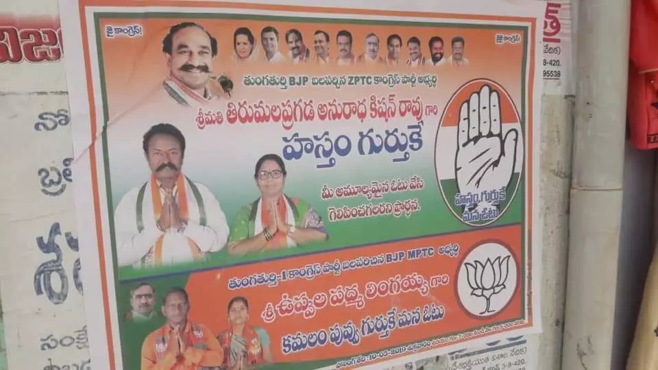 ఇదేంటి.. కాంగ్రెస్ కు బీజేపీ మ‌ద్ద‌తా..?