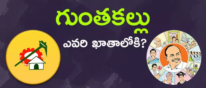 guntakal-tdp-ysrcp-janasena guntakal-tdp-ysrcp-janasena
