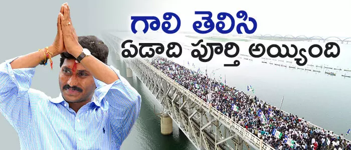 ఫ్యాన్ గాలి తెలిసి ఏడాది పూర్తి అయ్యింది