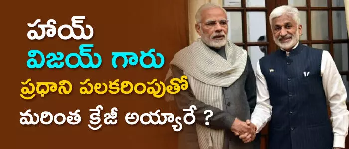 విజయ సాయి రెడ్డి