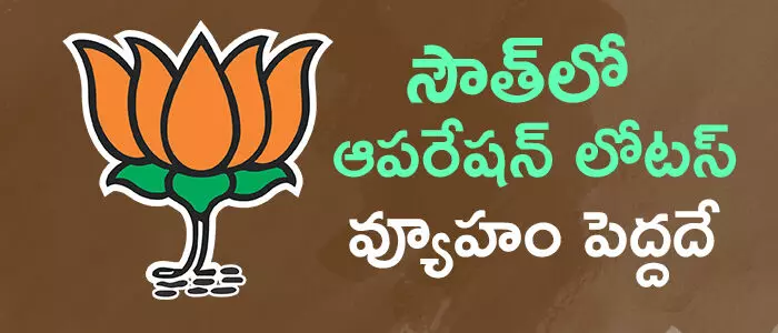 బీజేపీ బీజేపీ