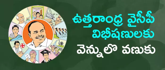 వైసీపీ అధినేత జగన్