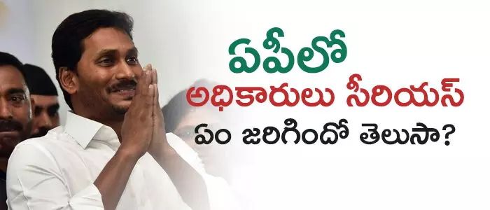 ఏపీ సీఎం జగన్ ఏపీ సీఎం జగన్