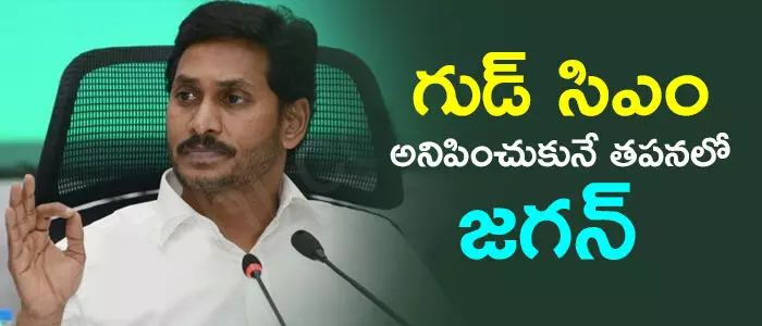 జగన్ మోహన్ రెడ్డి