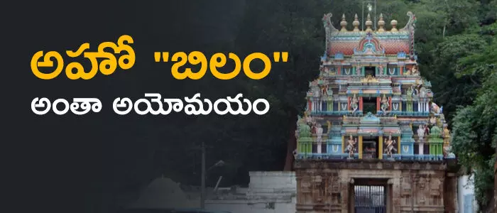 అహోబిలం అహోబిలం