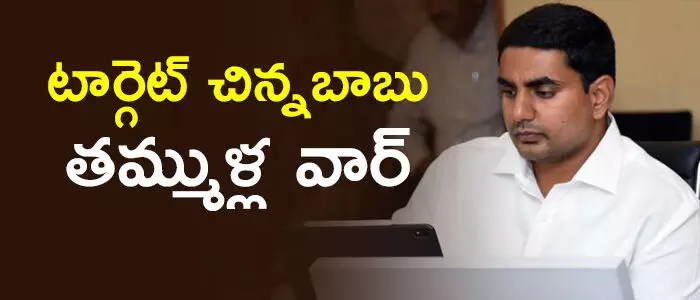 నారా లోకేష్‌