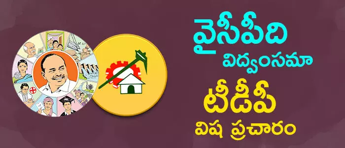 తెలుగుదేశం పార్టీ