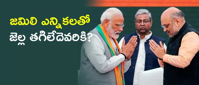 జమిలి ఎన్నికలు జమిలి ఎన్నికలు