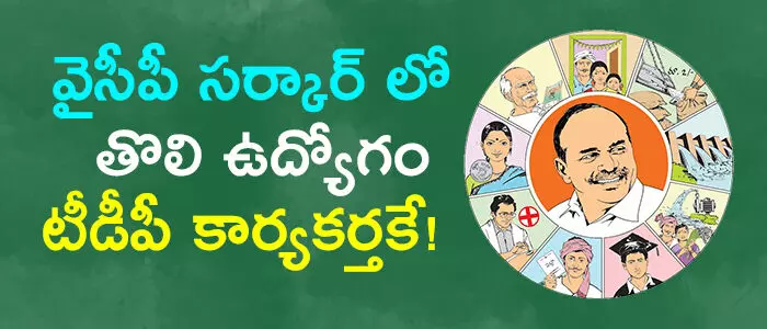 వైఎస్సార్ కాంగ్రెస్ పార్టీ వైఎస్సార్ కాంగ్రెస్ పార్టీ