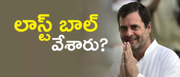 రాహుల్ గాంధీ రాహుల్ గాంధీ