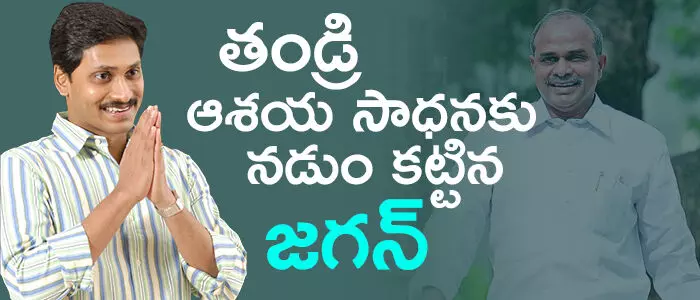 జగన్ మోహన్ రెడ్డి