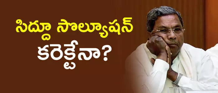 సిద్ధరామయ్య