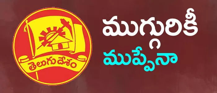 తెలుగుదేశం పార్టీ తెలుగుదేశం పార్టీ
