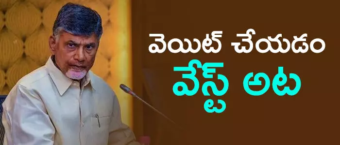 చంద్రబాబునాయుడు