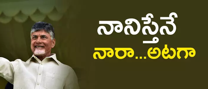 చంద్రబాబునాయుడు