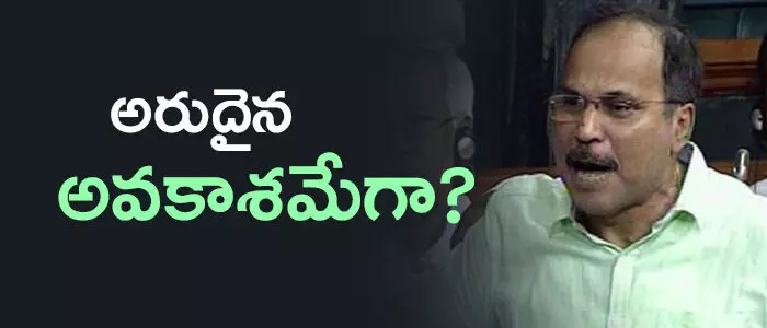 అధీర్ రంజన్ చౌదరి