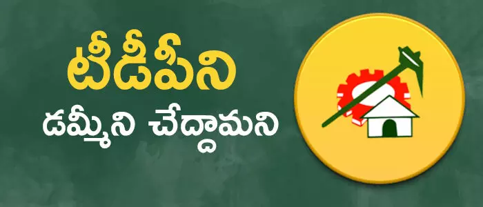 టీడీపీ టీడీపీ