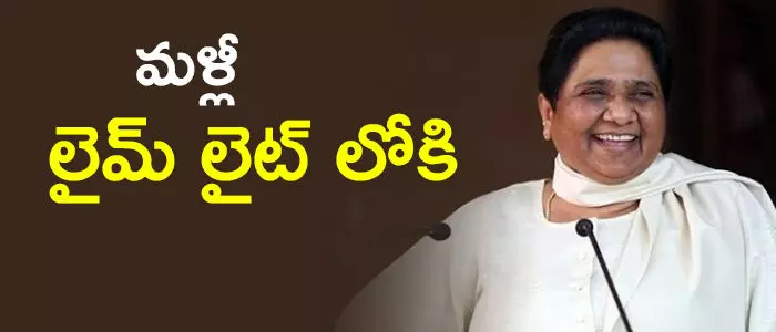 మాయావతి