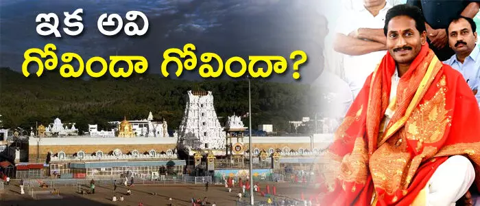 టీటీడీ టీటీడీ