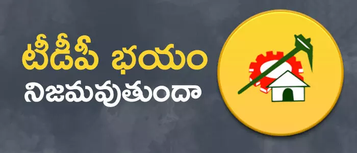 టీడీపీ టీడీపీ