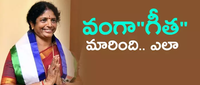 వంగా గీత