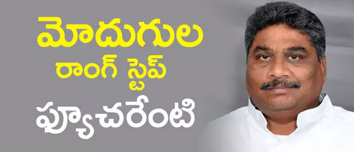మోదుగుల వేణుగోపాల్ రెడ్డి
