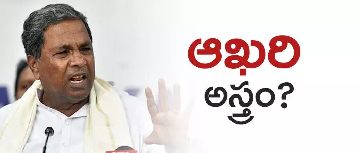 సిద్దరామయ్య